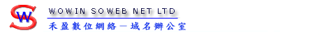 網頁寄存服務::Web Hosting Provider::SOWEB.net