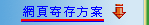 免費域名註冊，價格實惠的建站方案